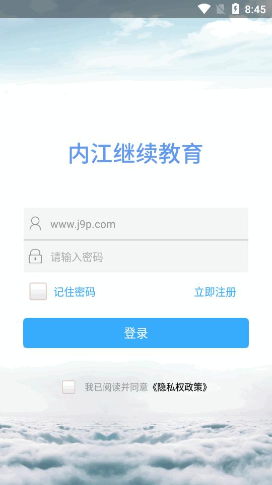 内江继续教育app官方版1.3.2 安卓最新版 v5.3.2