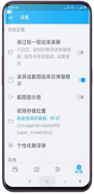 超级录屏免费专业版v5.0.8.6安卓免root版 v4.2.4