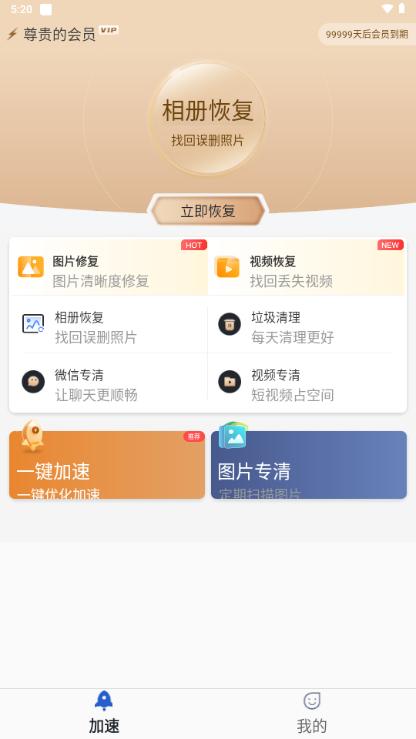 手机管家极速版恢复照片app解锁会员v3.3.027 手机版 v4.5.4