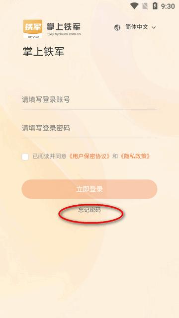 比亚迪掌上铁军app最新版