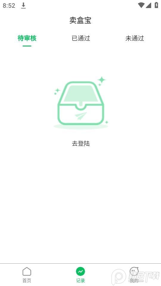 卖盒宝软件安卓版1.1.1最新版 v4.5.3