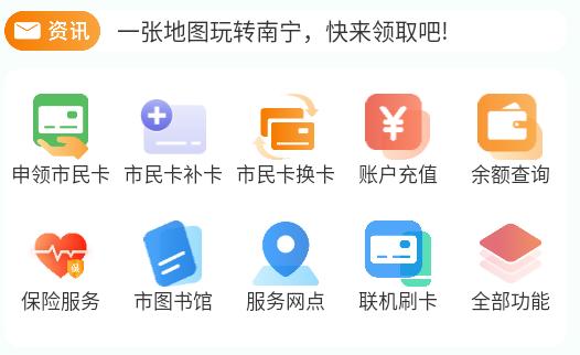 南宁市民卡app 南宁市民卡app