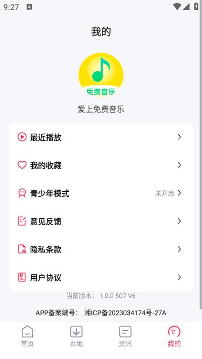 爱上免费音乐app最新版v1.0.0 安卓版 v5.3.3