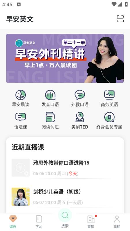 早安英文app0.2.47安卓版 v5.4.3