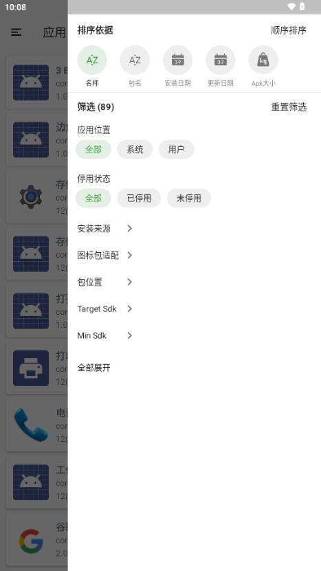 APK导出工具酷安官方版v2.0 RC2 手机版 v3.3.4