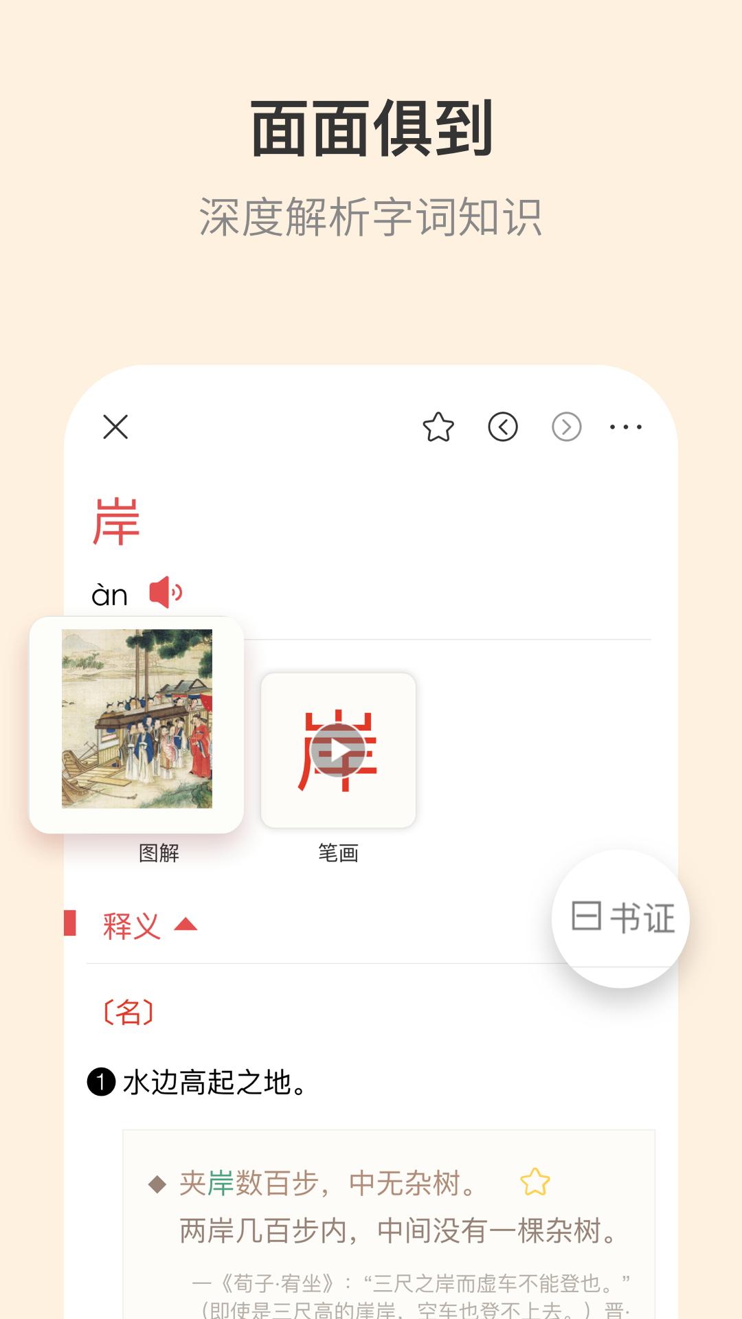 古代汉语词典手机版v4.5.6 安卓最新版 v5.2.2