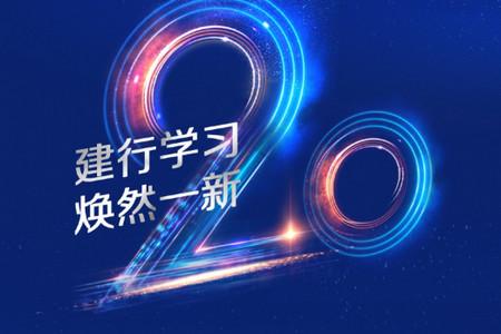 建行大学app(建行学习)