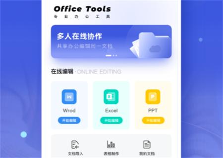文档编辑君app安卓版下载