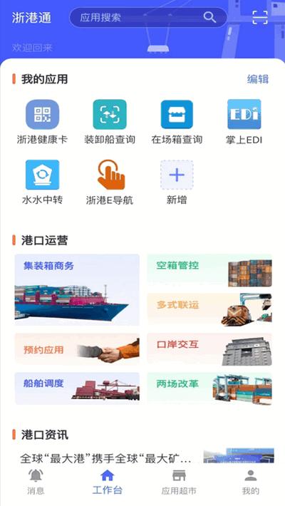 浙港通app最新版2025