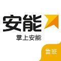 安能智慧分拨物流