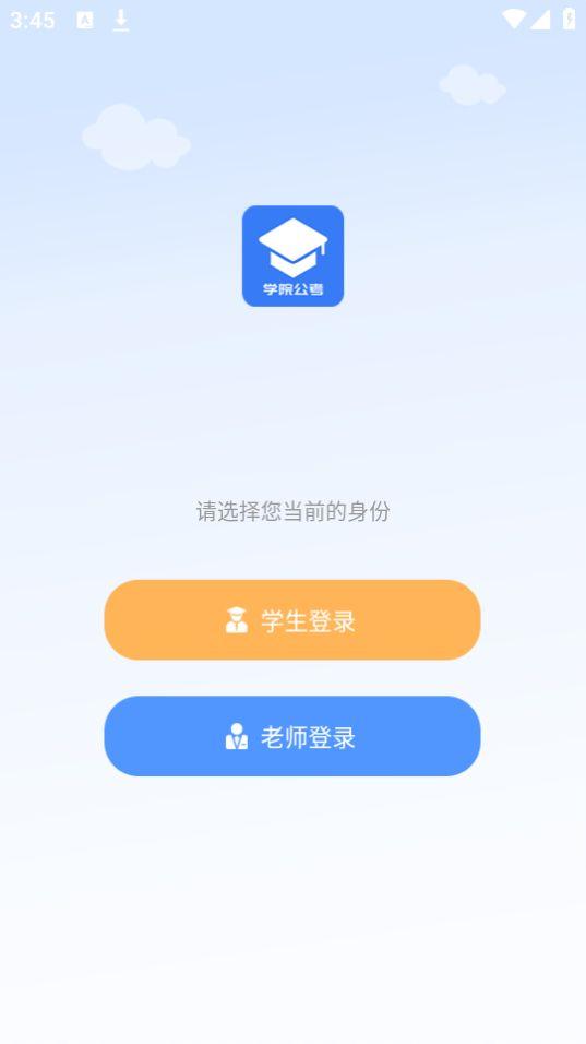 学院公考app官方安卓版1.0.1.5最新版 v3.5.4