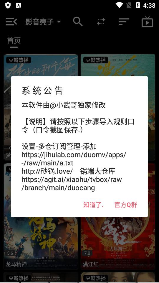 影音壳子2023最新共存版