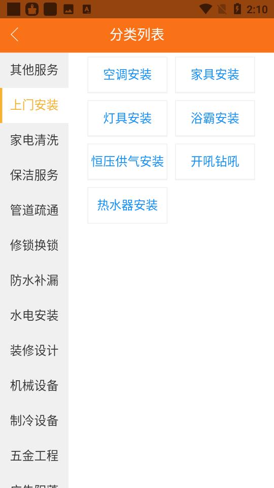 好师傅联盟app1.8.2 安卓版 v5.2.4