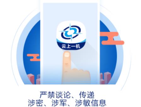 云上一机app最新版 云上一机app最新版