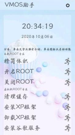 VMOS助手正式版