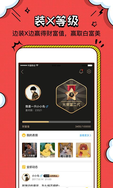装B神器恶搞神器2.4.1 手机版 v5.4.3