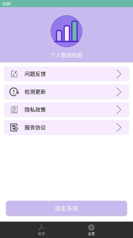 个人数据视图手机版v1.0.1 安卓版 v5.3.4
