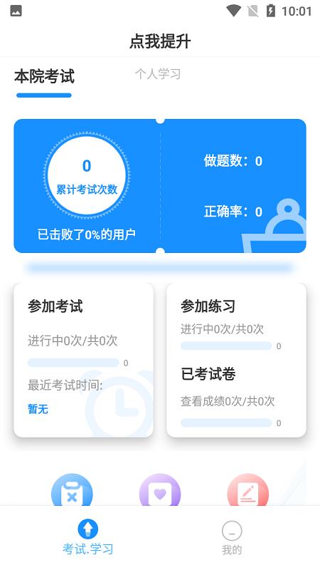 学习云新版2.8.0 手机版 v3.4.2