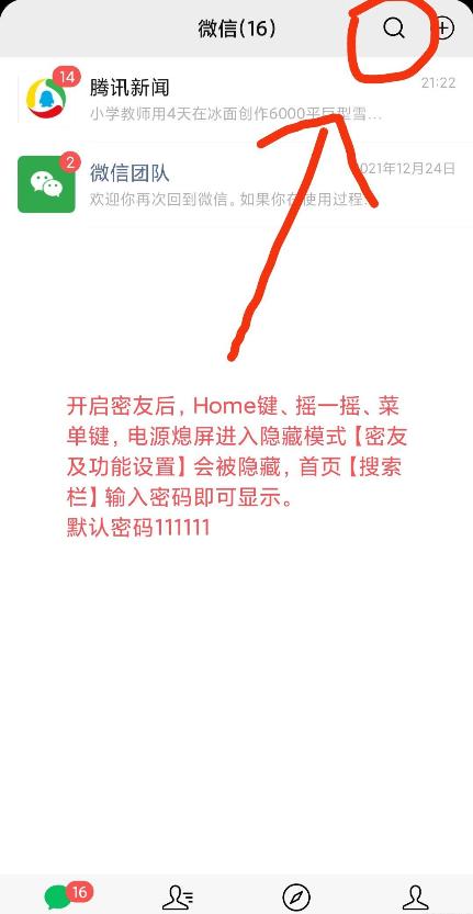 微信密友集成共存版v8.0.30直装最新版 v6.2.1