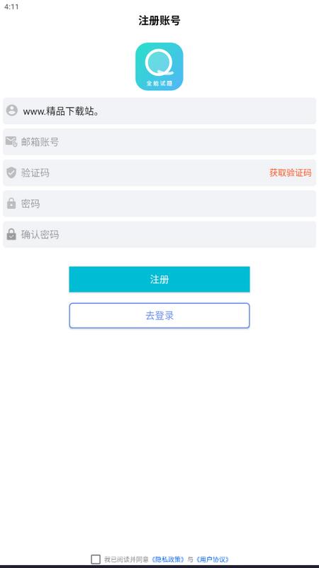 全能试题app安卓版v1.4手机版 v6.1.1