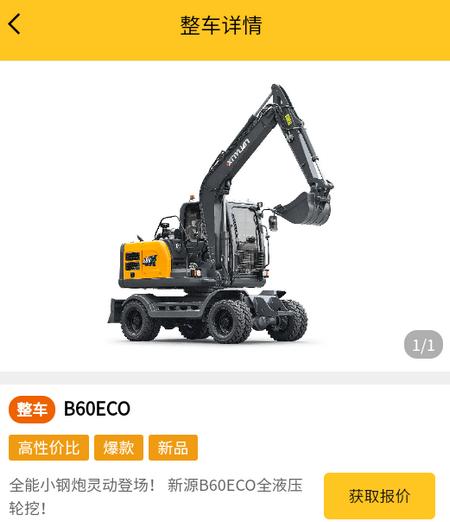 新源智联app