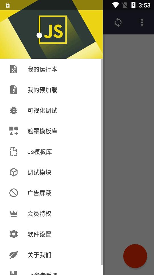 JsHD调试器软件v2.1.9 安卓手机版 v4.0.4