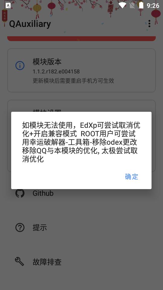 QQ增强模块QAuxiliary最新版v1.5.9.r2728.36a71b6安卓版 v4.5.3