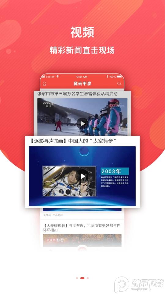 冀云平泉app手机版