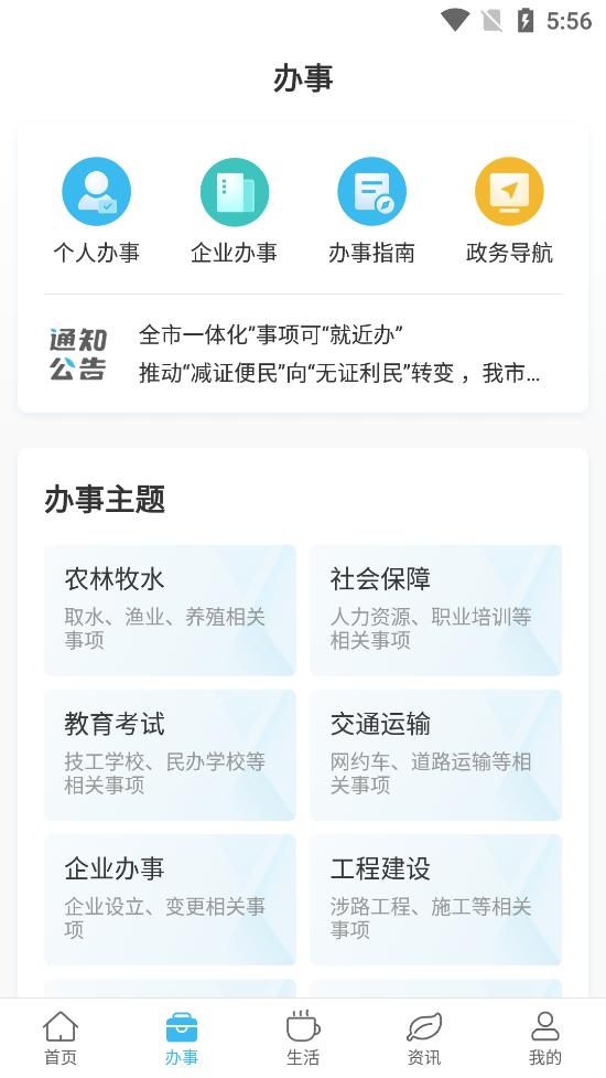 爱山东日照通客户端v1.5.7官方正版 v5.0.3