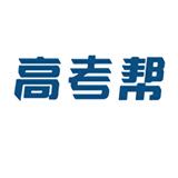 高考帮电子版