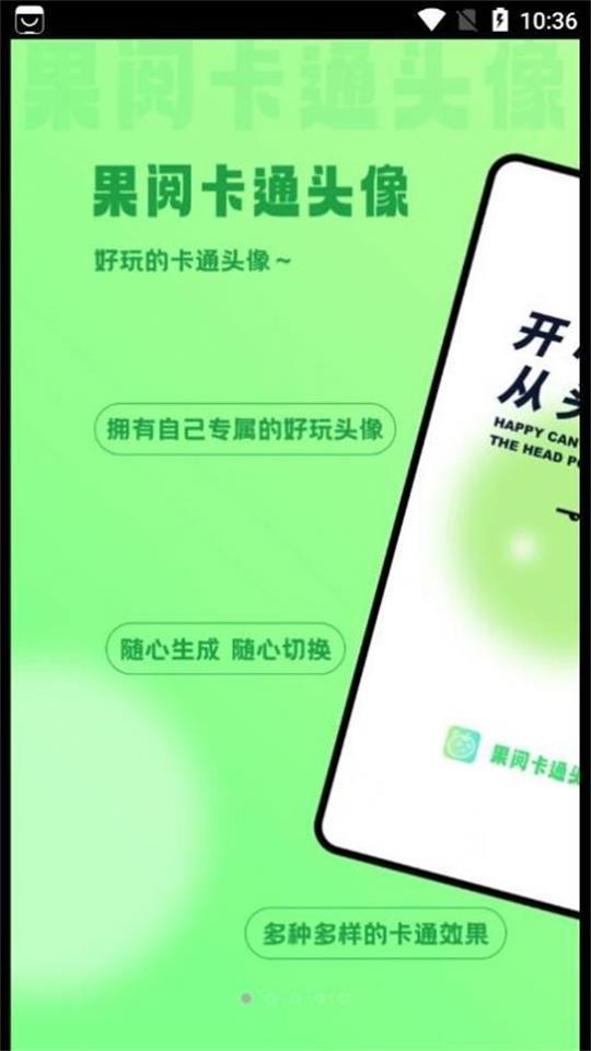 果阅卡通头像APP官方版1.1.0最新版 v5.0.3