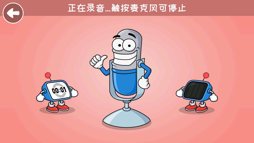 卡通变音器app专业版(VoiceTooner)v1.1.3 手机中文免费版 v4.0.3