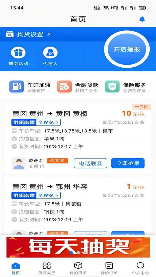黄冈司机app官方版v1.0.0 安卓手机版 v6.4.2