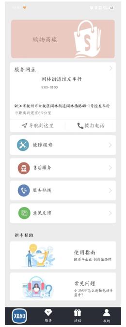 小刀智能出行官方版 小刀智能出行官方版