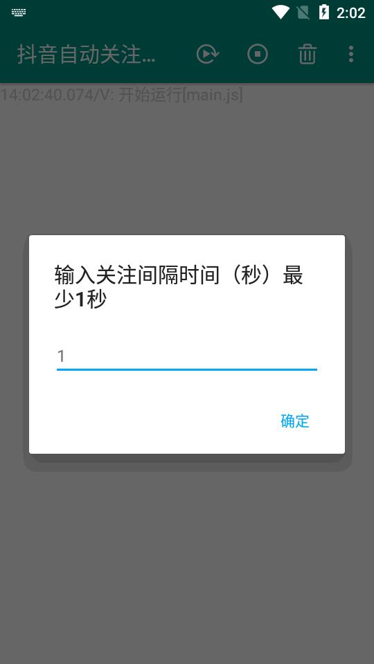 抖音自动关注别人粉丝app免费版