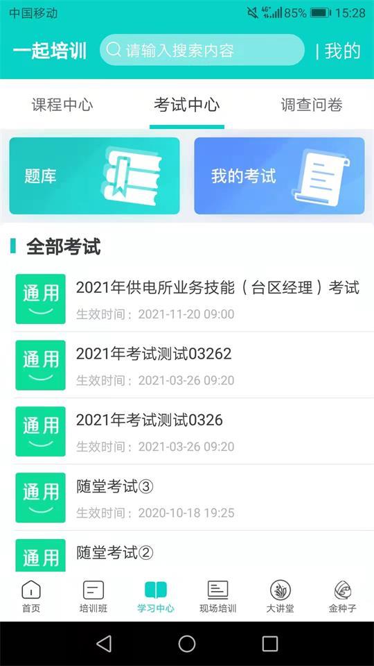 一起培训app手机版2.2.5最新版 v3.1.4
