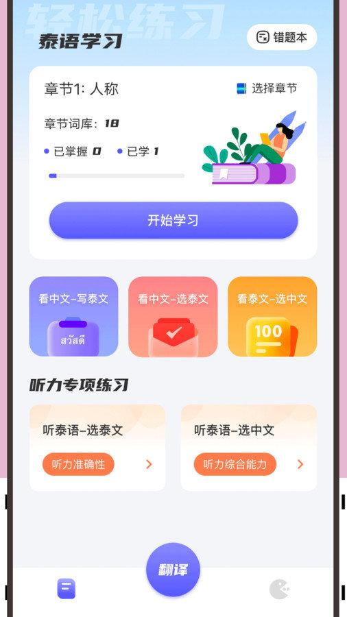 邻国泰语学习 v4.2.4