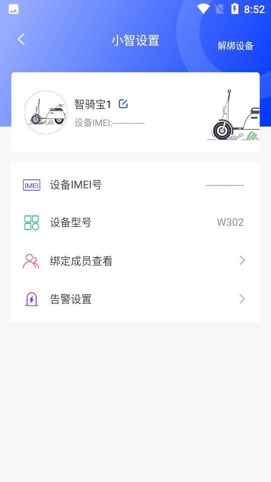 智骑宝app1.3.4 官方版 v4.5.4