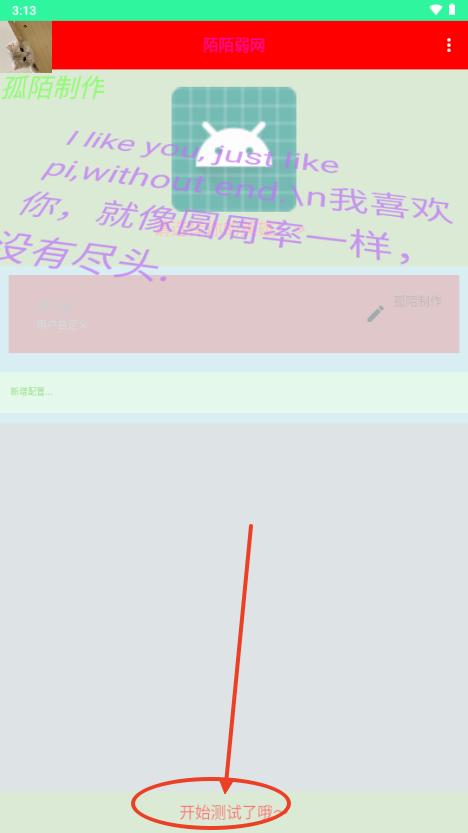 陌陌弱网