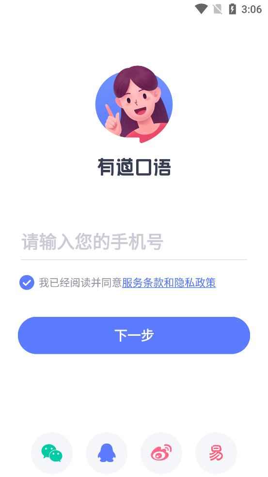 有道口语软件1.2.14 安卓最新版 v3.5.2