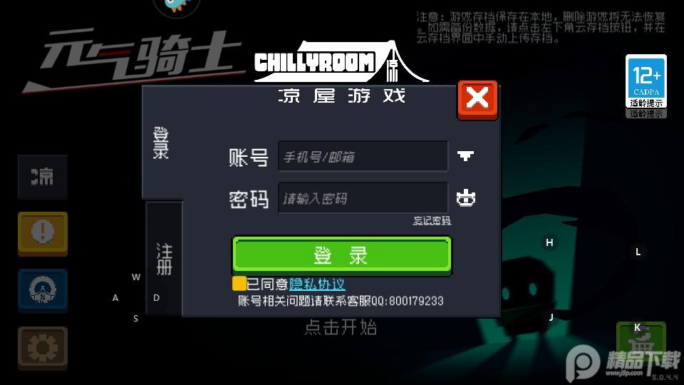 黑侠元气启动器黑侠元气骑士下载5.0.0 秒杀版 v5.1.1