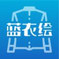 蓝衣绘装修