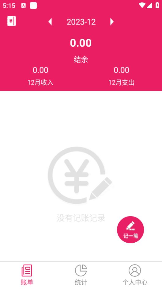 九众记账app手机版下载