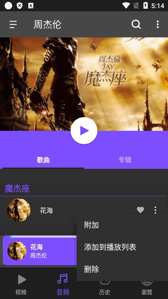 高清视频音乐播放器(WXPlayer)v1.8.7 高级专业版 v6.5.2