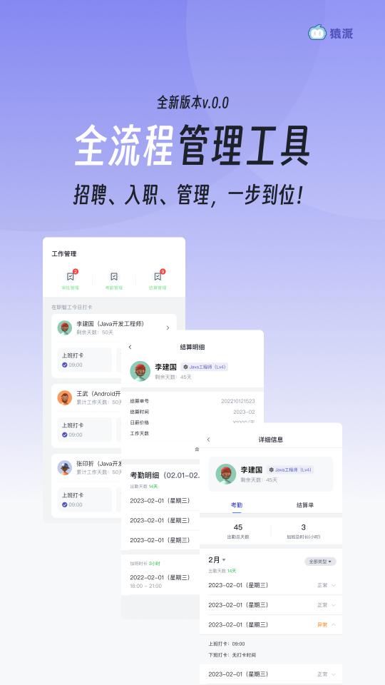 猿派平台客户端v1.0.2 官方手机版 v6.2.2