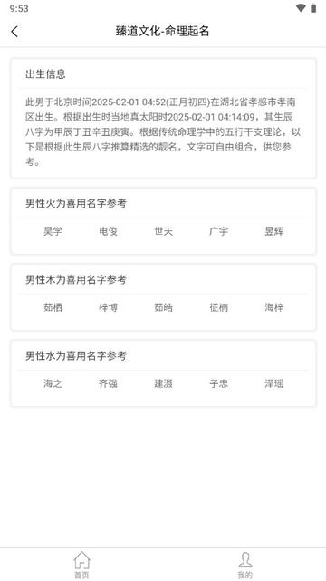 臻道文化八字排盘软件 臻道文化八字排盘软件