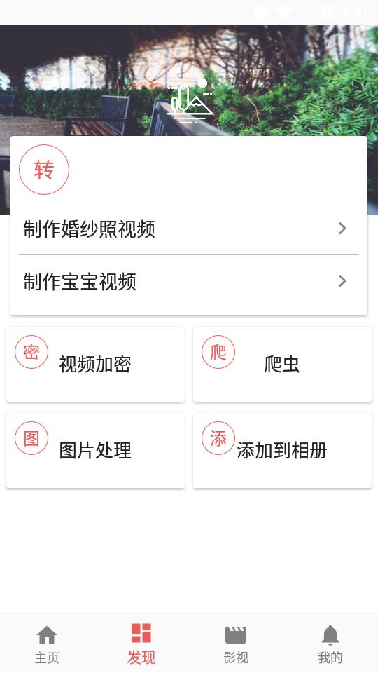 一媒体视频工具箱app最新版V10.1.0 会员免费版 v5.4.2