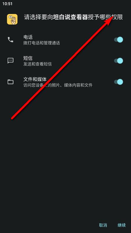 坦白说查看器2024最新版