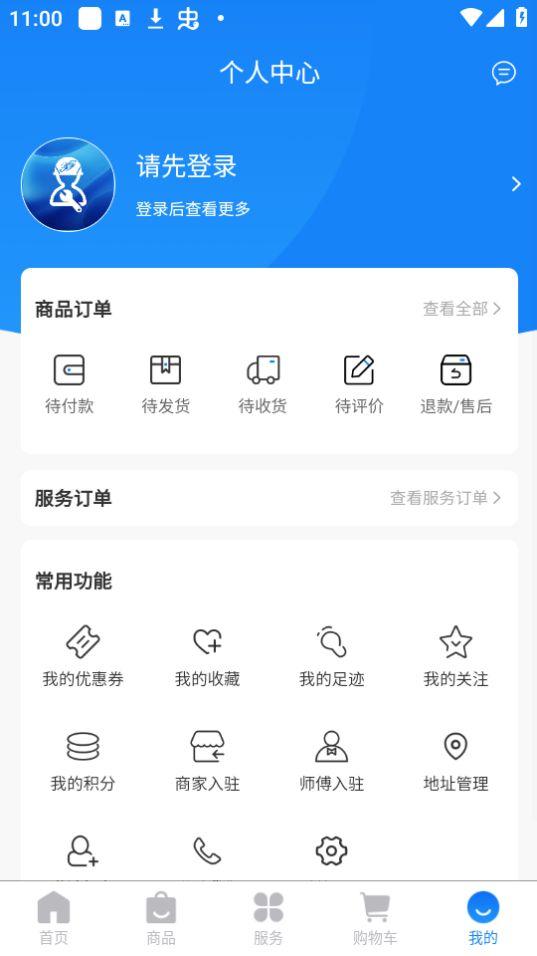 机电便民app官方安卓版1.0.2最新版 v5.2.4