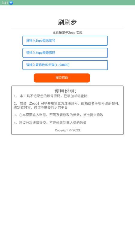 刷刷步